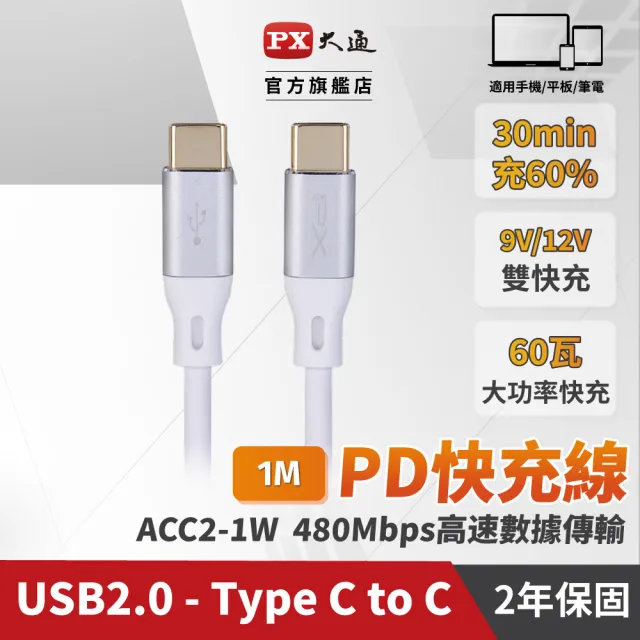 【PX 大通-】贈束帶2年保固1米蘋果Type C 雙向快充線智能IC USB 2.0 充電線手機線iphone蘋果apple(ACC2-1W)