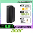 【Acer 宏碁】N4505雙核電腦(XC-840/N4505/8G/256G SSD/W11)