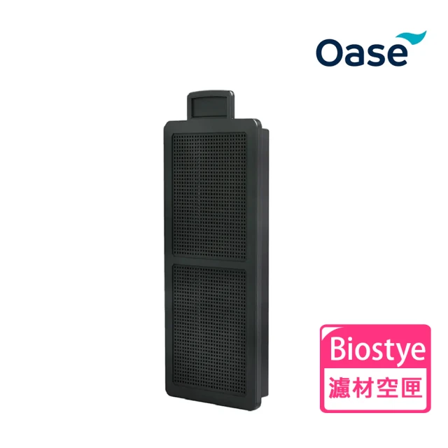 OASE 德國 歐亞瑟biostyle濾材特化空插卡盒(自行填裝想放置的濾材)