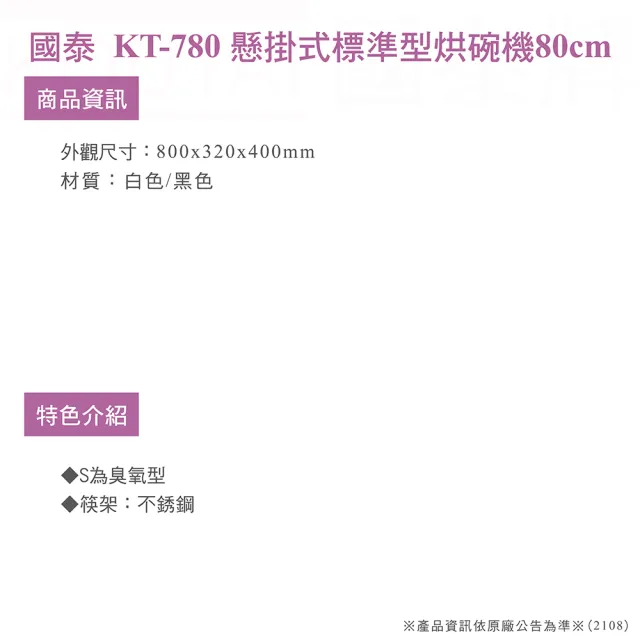 【國泰】懸掛式標準型烘碗機80cm(KT-780限北北基桃安裝)