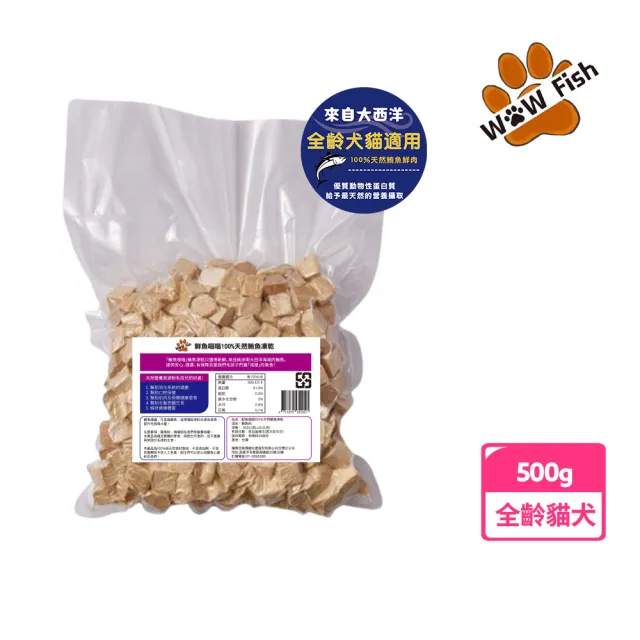 【魚饌食】鮮魚喵喵 100%天然鮪魚凍乾 500g/袋(真空包裝 原肉切塊！適口性佳！貓狗通用)