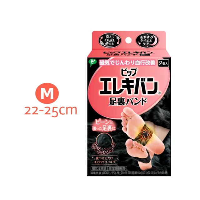 【易利氣】磁力足底套(兩入/盒)