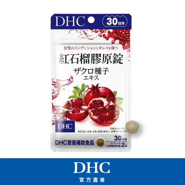 dhc膠原蛋白