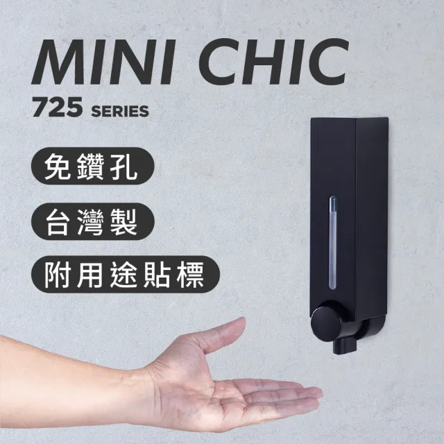 【Homepluz】免鑽孔迷你簡約單瓶洗手給皂機250ml(消光黑)