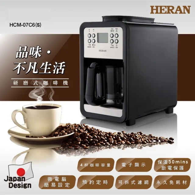 【HERAN 禾聯】四人份微電腦自動式研磨咖啡機 HCM-07C6S +冷熱電動磁浮奶泡機(HMF-06E2 磨豆萃取/美式義式)