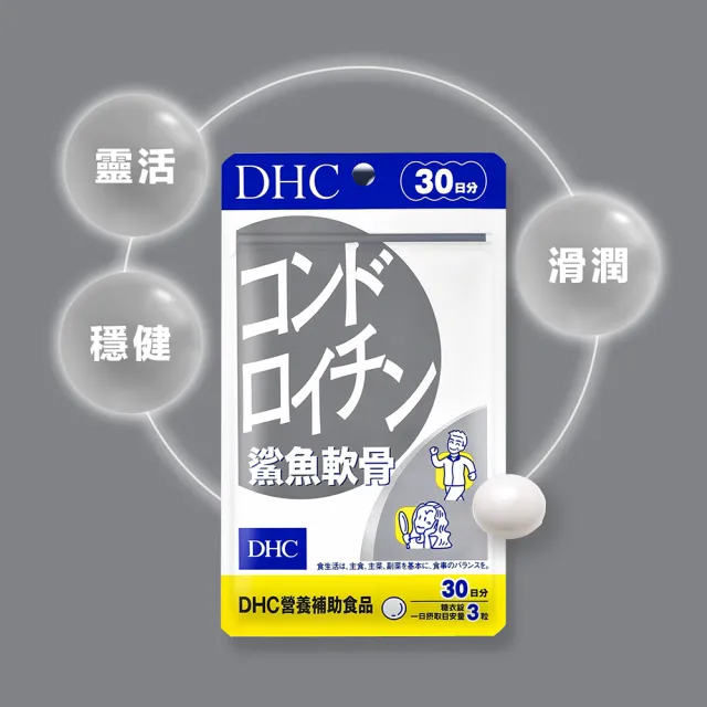 【DHC】鯊魚軟骨 30日份(90粒/包)