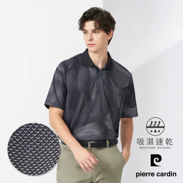 【pierre cardin 皮爾卡登】網路獨家 男款 吸濕排汗/棉質胸袋短袖POLO衫(多款任選)