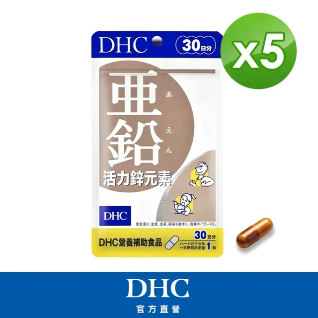 【DHC】活力鋅元素30日份5包組(30粒/包)