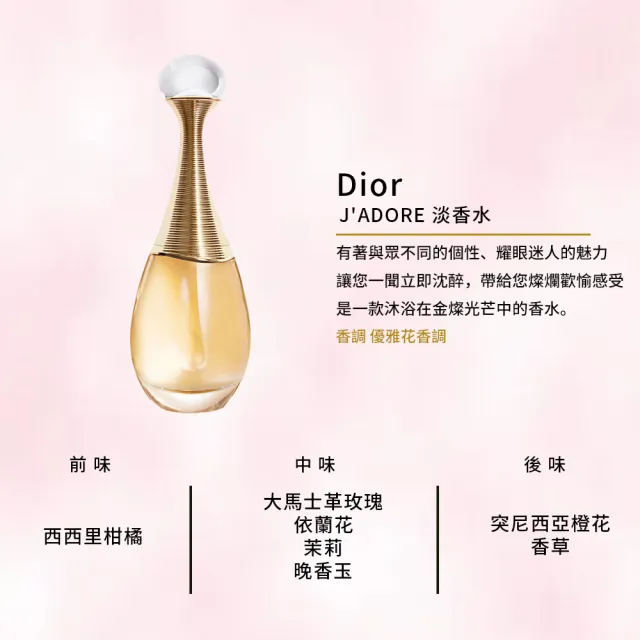 【Dior 迪奧】淡香水 50ml(多款任選 國際航空版 MISS DIOR/花漾迪奧/漫舞玫瑰/J ADORE)
