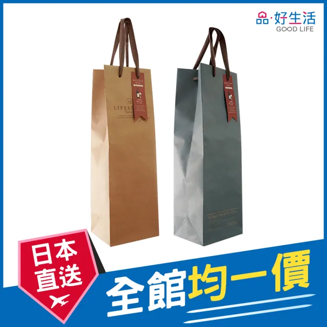 【GOOD LIFE 品好生活】素色LOGO紙製紅酒提袋/手提袋(日本直送 均一價)