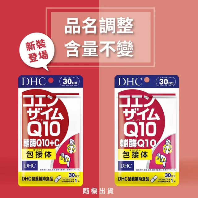 【DHC】輔酉每Q10+C 30日份5入組(30粒/入)