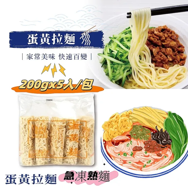 【南僑】讚岐蛋黃麵/中式勁麵200gx5入/包X2包(家常美味/快速百變)
