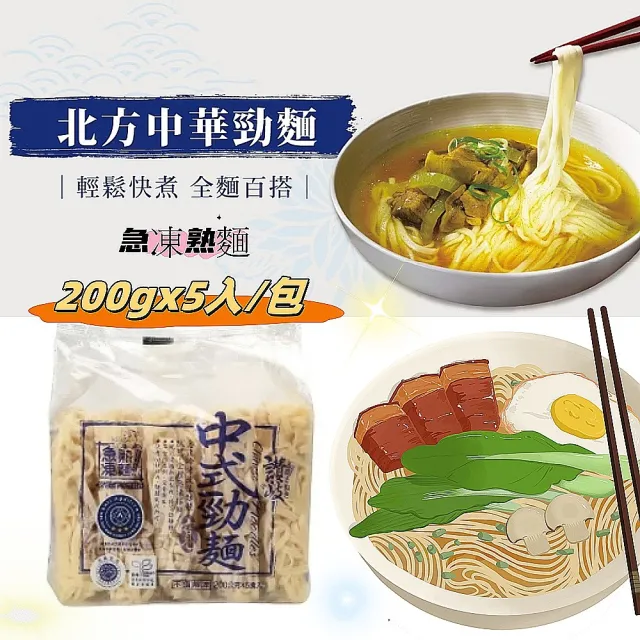 【南僑】讚岐蛋黃麵/中式勁麵200gx5入/包X4包(家常美味/快速百變)