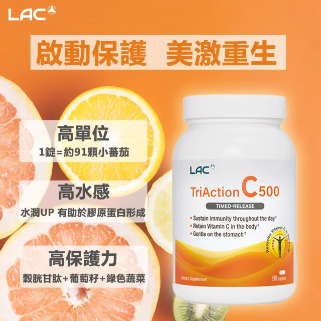 【LAC 利維喜】三效C500食品錠x1入組(共90錠/三效維生素C/穀胱甘太/葡萄籽/保護力/素食可)