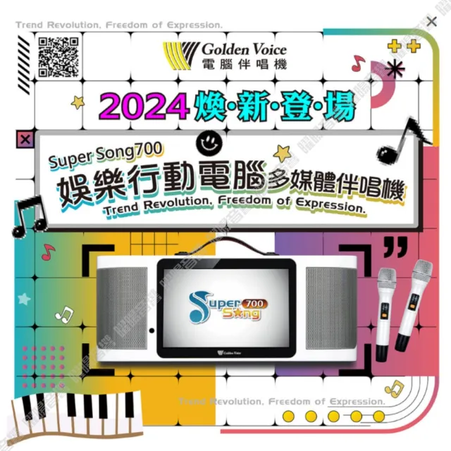 【金嗓】SuperSong700 升級上市 可攜帶式電腦點歌機(超值全配 MIDI歌曲+雲端曲庫 Supersong700)