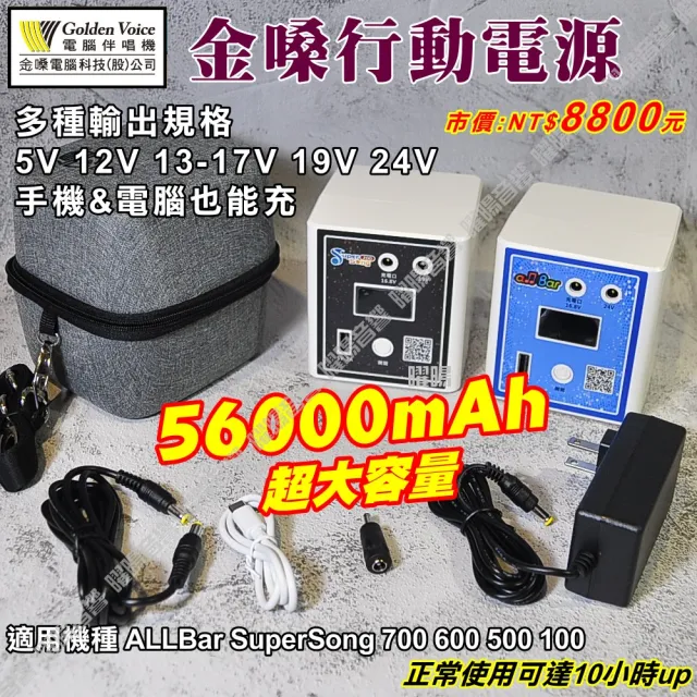 【金嗓】SuperSong700 4支麥克風可攜帶式點歌機(無敵行動版 4TB硬碟+MIDI歌曲+雲端曲庫 Supersong700)