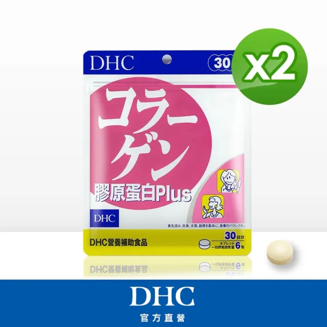 【DHC】膠原蛋白PLUS 30日份2包組(180粒/包)