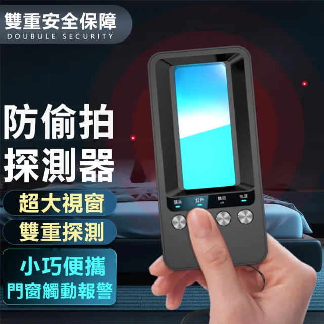 【伊德萊斯】大視窗信號探測器 防偷拍偵測器(針孔偵測 反監控 防偷拍 報警器 防止竊聽 交換禮物)