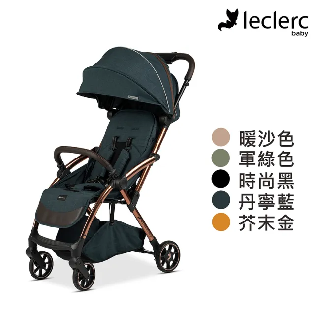 【LeclercBaby 官方直營】極輕量自動秒摺嬰兒手推車INF系列(5色／可登機)