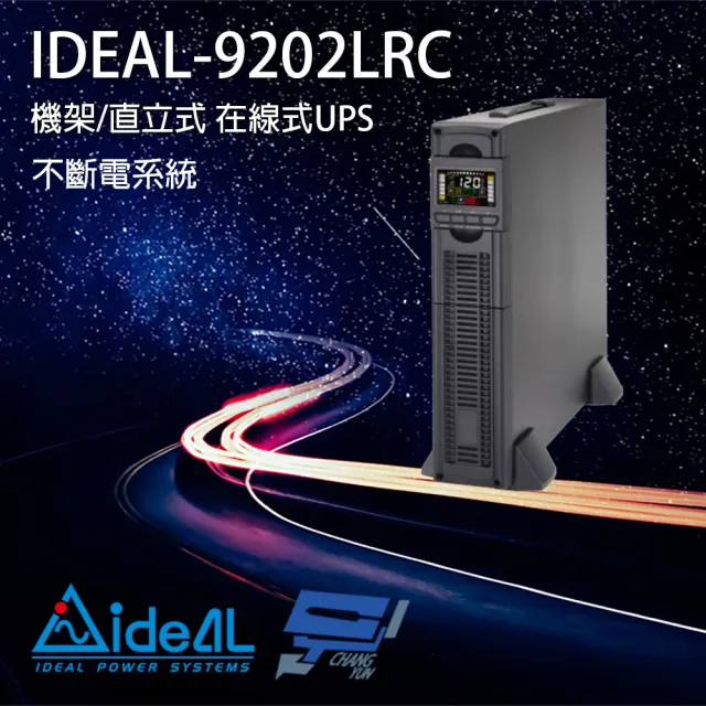 【IDEAL 愛迪歐】IDEAL-9202LRC 在線式 機架式 2KVA 110V 不斷電系統