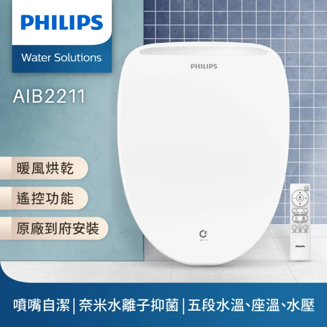 Philips 飛利浦 無線遙控 暖風烘乾 奈米抑菌瞬熱式智能免治馬桶座(含基本安裝AIB2211)