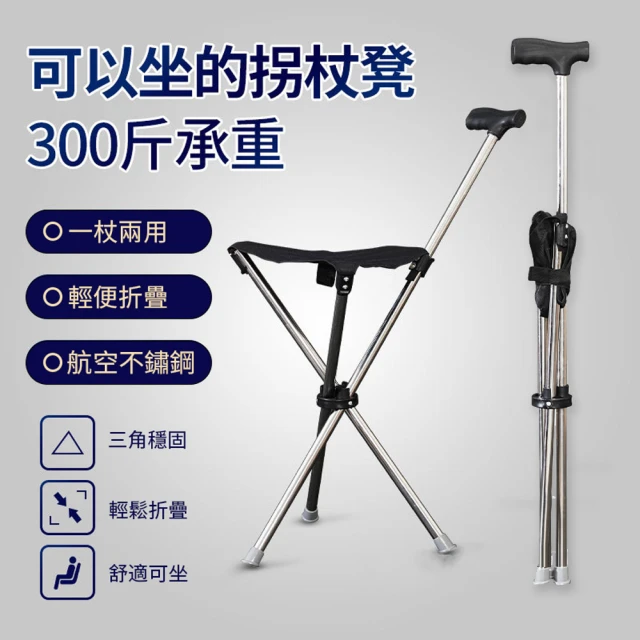 伸縮拐杖