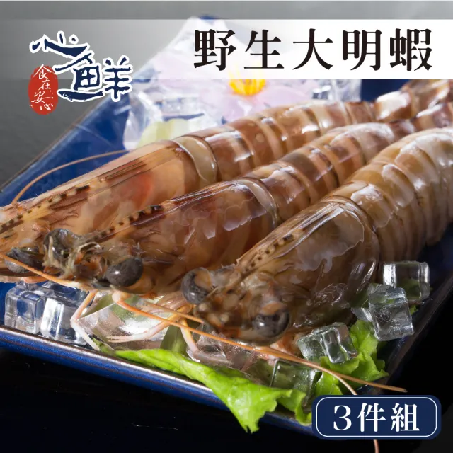 【心鮮】頂級野生活凍深海大明蝦3件組(7-8隻450g/盒*3)