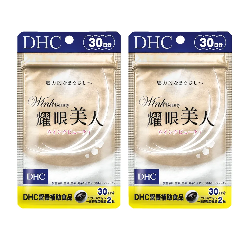 【DHC】耀眼美人30日份2入組(60粒/入)