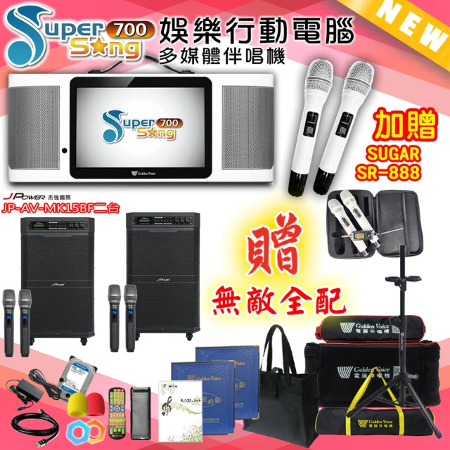 金嗓 SuperSong700 攜帶式多功能行動式伴唱機+K