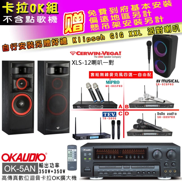 OKAUDIO OK-5AN擴大機+無線麥克風四選一+Cer