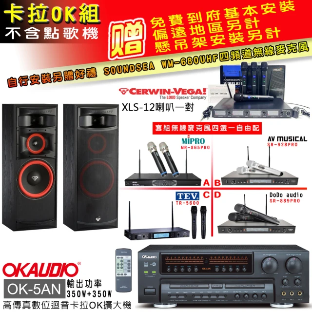 OKAUDIO OK-5AN擴大機+無線麥克風四選一+Cer