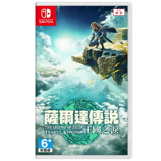 【Nintendo 任天堂】Switch 薩爾達傳說 王國之淚(台灣公司貨)