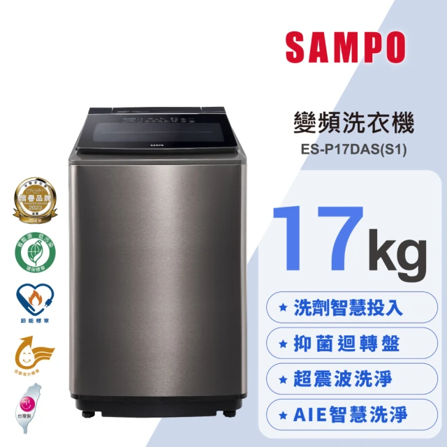 SAMPO 聲寶 17公斤星愛情洗劑智慧投入變頻直立式洗衣機