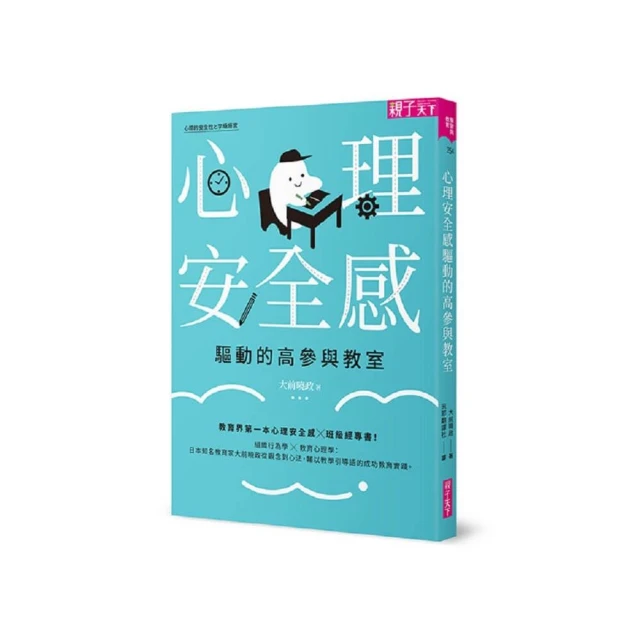 心理安全感驅動的高參與教室