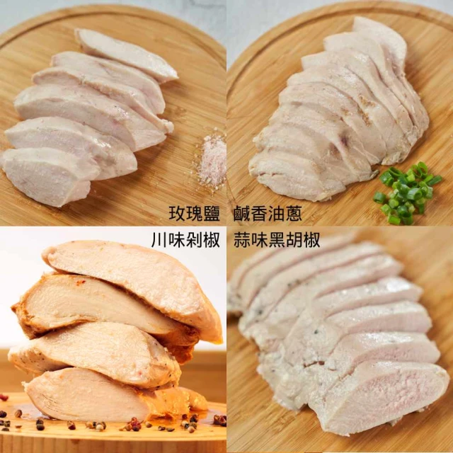 元家 超嫩舒肥雞胸肉 12包組(玫瑰鹽/蒜味黑胡椒/川味剁椒/鹹香油蔥)