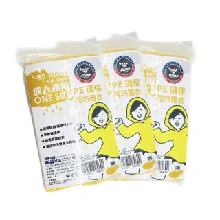 【JUMP】50件-PE環保輕便雨衣 成人款(一次性雨衣 拋棄式雨衣)