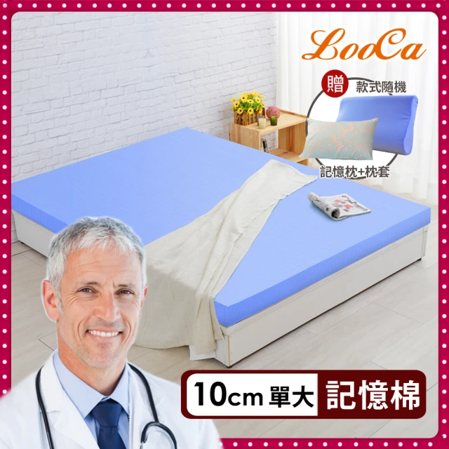 LooCa 美國抗菌10cm釋壓記憶床墊-單大3.5尺(送記憶枕+石墨烯枕套★開學季)