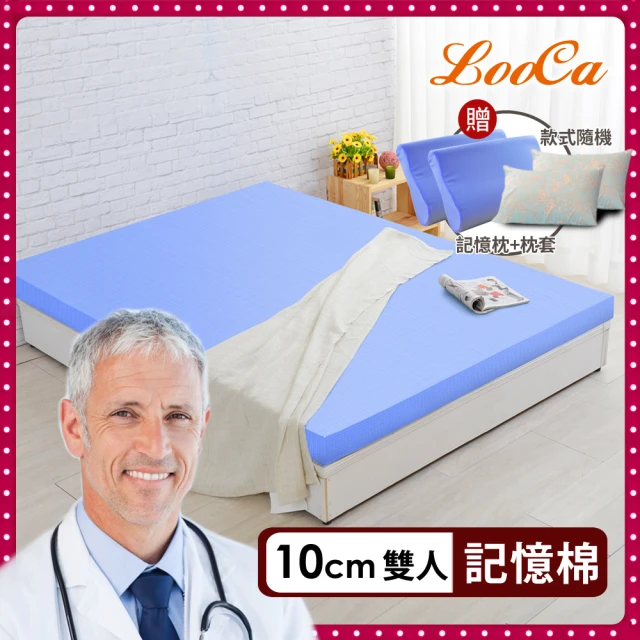 LooCa 美國抗菌10cm釋壓記憶床墊-雙人5尺(送記憶枕X2+石墨烯枕套枕套X2★開學季)