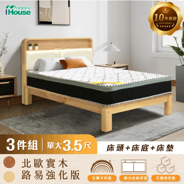 IHouse 北歐實木 單大3.5尺床組 3件組(907床頭+床底+石墨烯床墊)