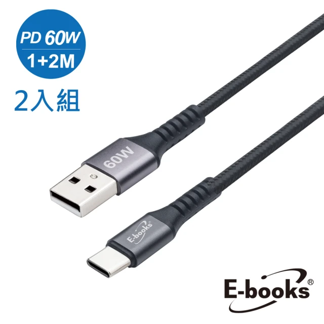 E-books XA40 鋁製USB-A to C 60W充電傳輸線-1M+2M