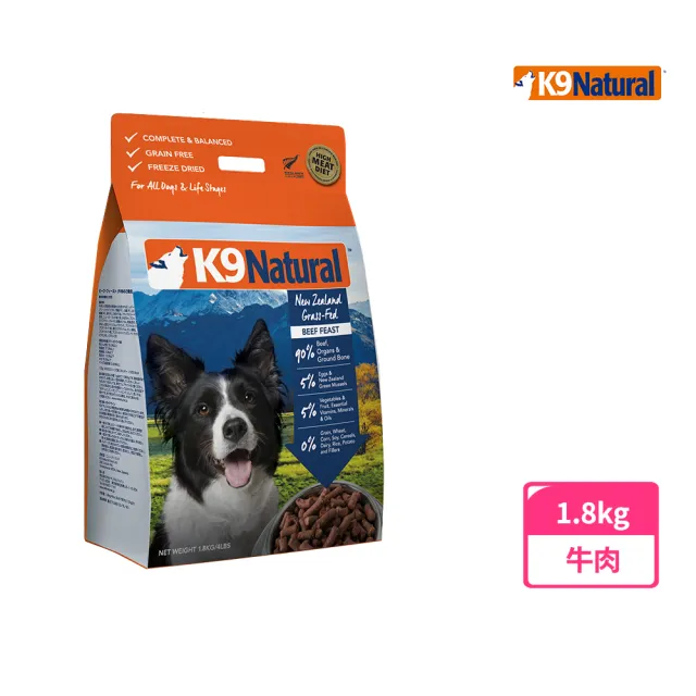 【K9 Natural】狗狗凍乾生食餐-牛肉 1.8kg(常溫保存/狗飼料/狗糧/寵物食品/全齡犬/挑嘴狗)