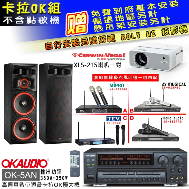 OKAUDIO OK-5AN擴大機+無線麥克風四選一+Cer