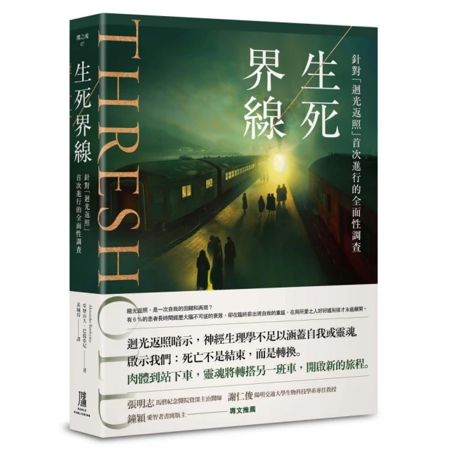 生死界線：針對「迴光返照」首次進行的全面性調查