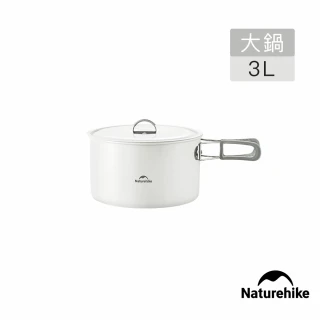 【Naturehike】春生陶瓷不沾鍋系列 大鍋3L CF013(台灣總代理公司貨)