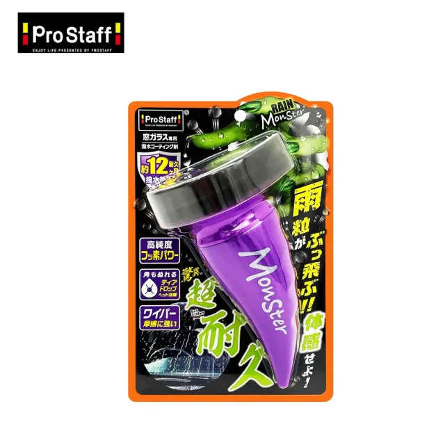 【ProStaff】A-71 撥水怪獸 高純度氟素玻璃鍍膜/撥水劑(年間耐久型)