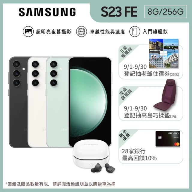 SAMSUNG 三星 Galaxy S23 FE 6.4吋(8G/256G/高通驍龍8 Gen1/5000萬鏡頭畫素/AI手機)(Buds FE耳機組)