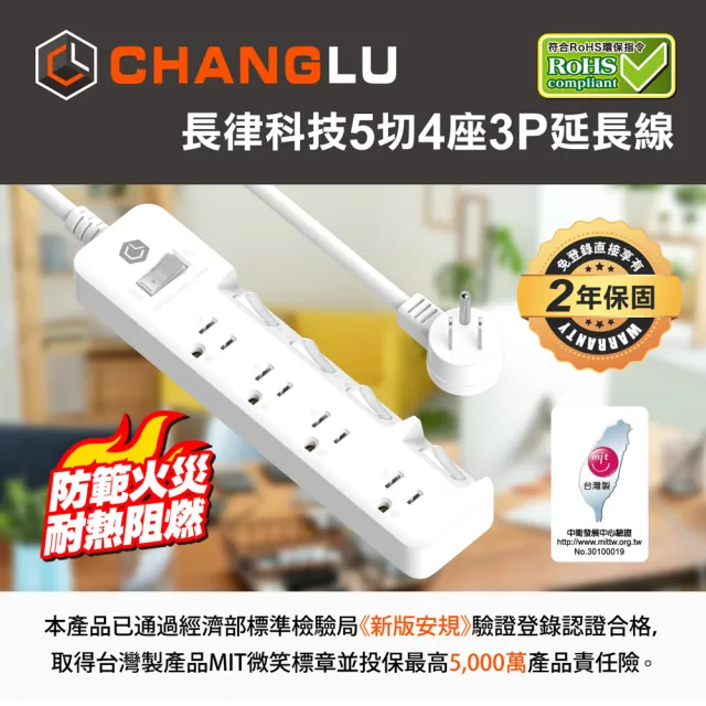 【CHANGLU 長律】台灣製造 5切4座3P延長線 2.7M(CL-3546-9)