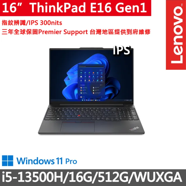 【ThinkPad 聯想】16吋i5實用3年保商務筆電(E16 Gen1/i5-13500H/16G/512G/WUXGA/W11P/三年保到府修)