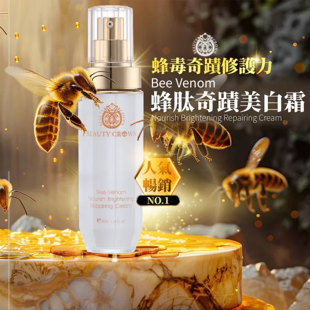 【AUS LIFE 澳思萊】蜂肽奇蹟美白霜50ml+靚白活顏肌因菁華露30mlX2(天然珍稀蜂肽成分 奇蹟修護力)