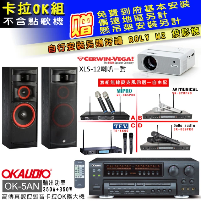 OKAUDIO OK-5AN擴大機+無線麥克風四選一+KTF